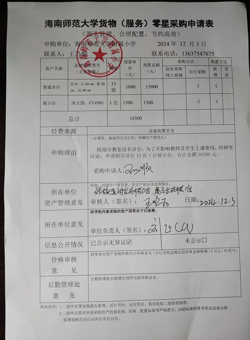 漫画18
购置普通讲台、展示台公告