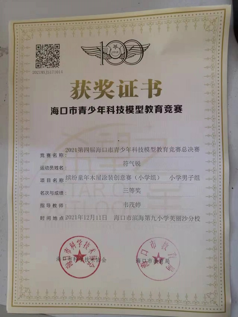 漫画18
学生参加2021年海口市青少年科技模型教育竞赛取得喜人成绩