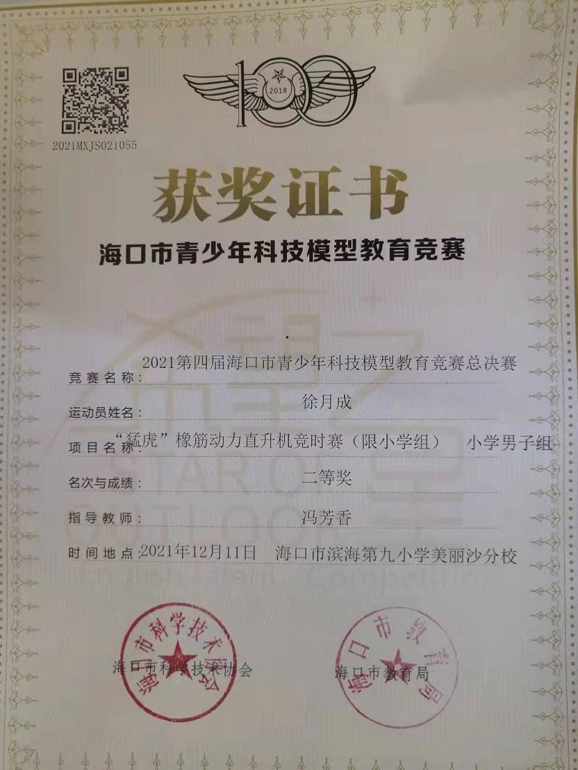 漫画18
学生参加2021年海口市青少年科技模型教育竞赛取得喜人成绩