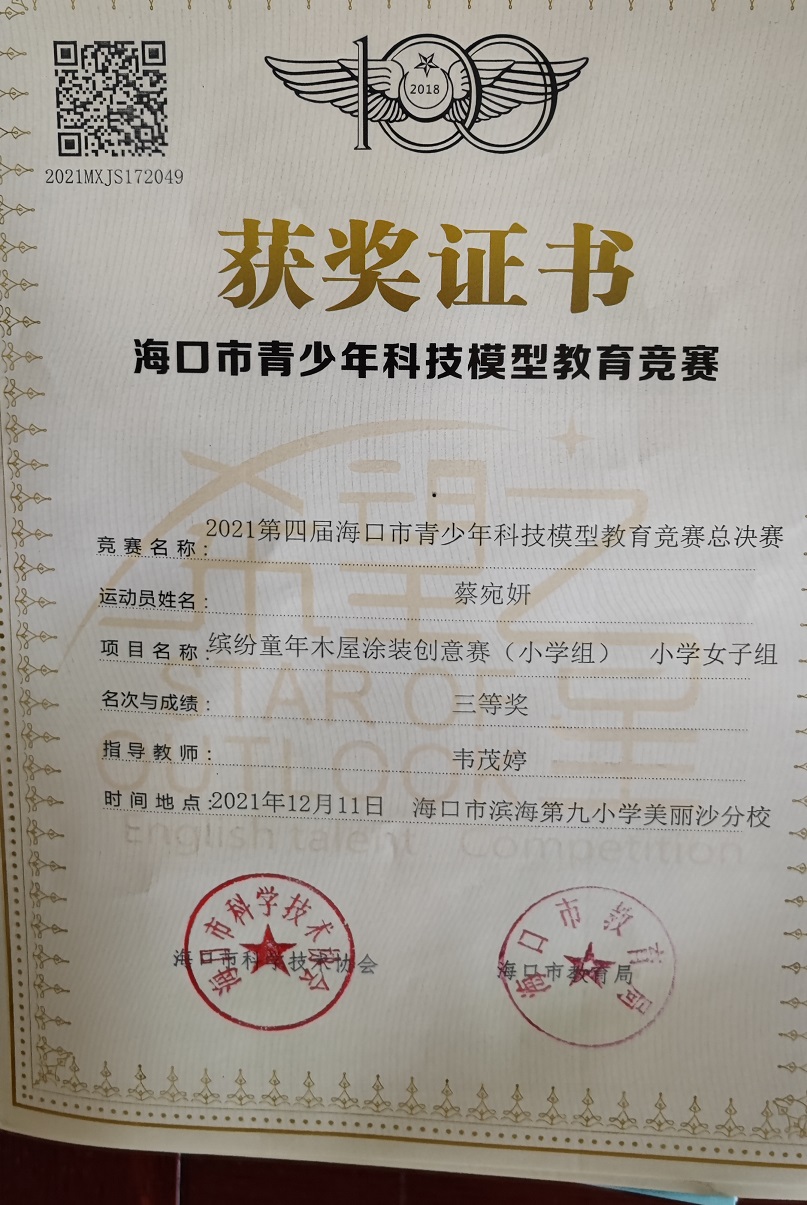 漫画18
学生参加2021年海口市青少年科技模型教育竞赛取得喜人成绩