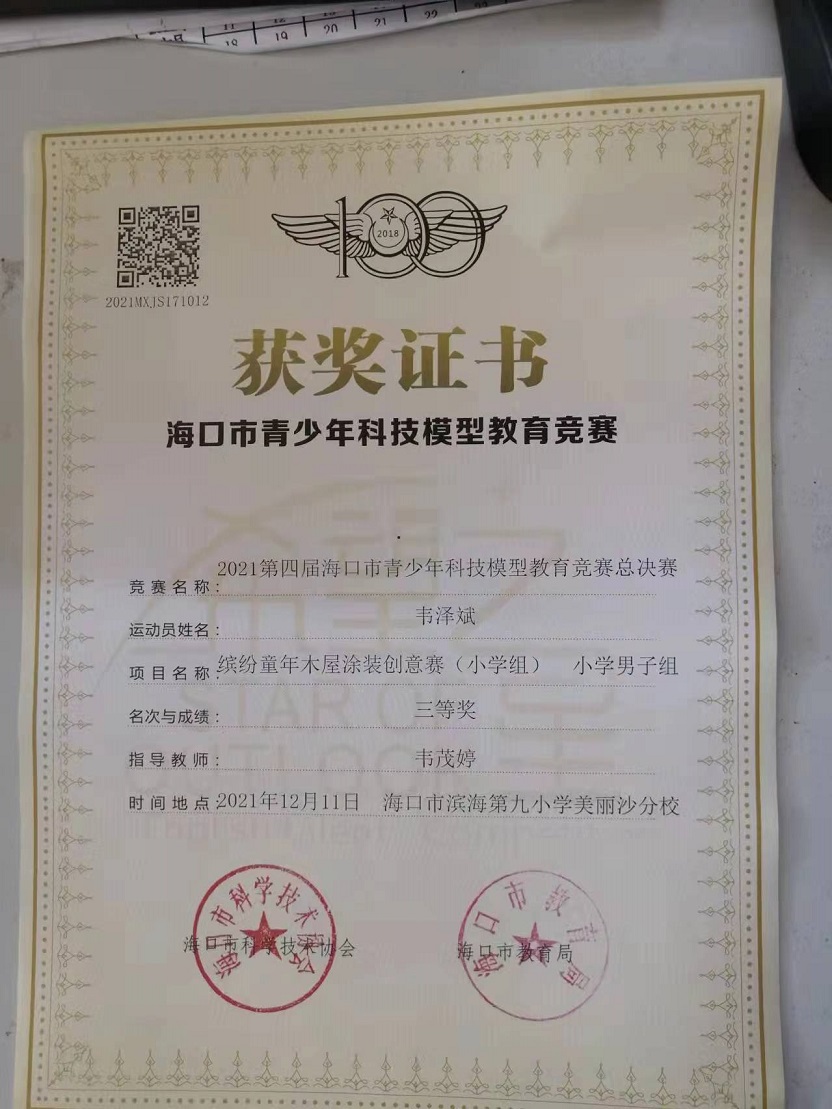 漫画18
学生参加2021年海口市青少年科技模型教育竞赛取得喜人成绩