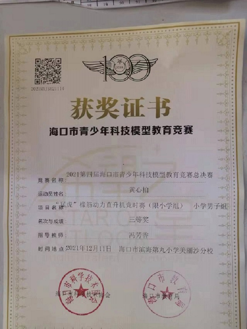 漫画18
学生参加2021年海口市青少年科技模型教育竞赛取得喜人成绩