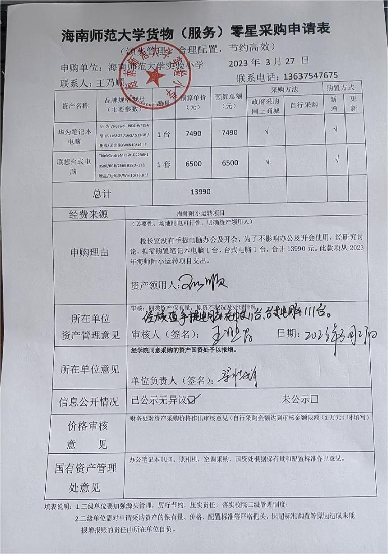 漫画18
实验小学购置华为笔记本电脑公告