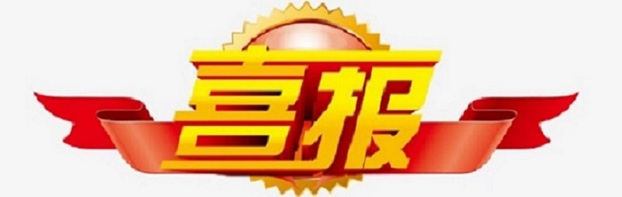 喜报！热烈祝贺漫画18
学生在第二十二届少儿“蒲公英”声乐比赛中荣获佳绩