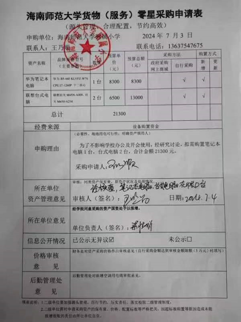 漫画18
购置华为笔记本电脑、联想台式电脑公告