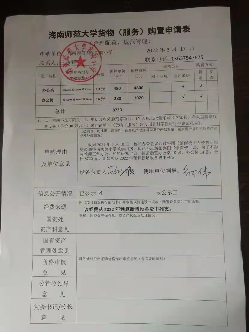 漫画18
实验小学购置办公桌、办公椅公告