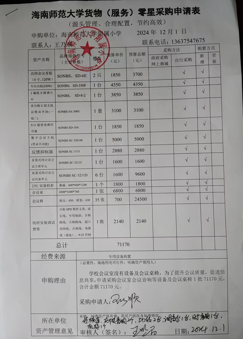 漫画18
购置会议室会议音响等设备及会议桌椅公告