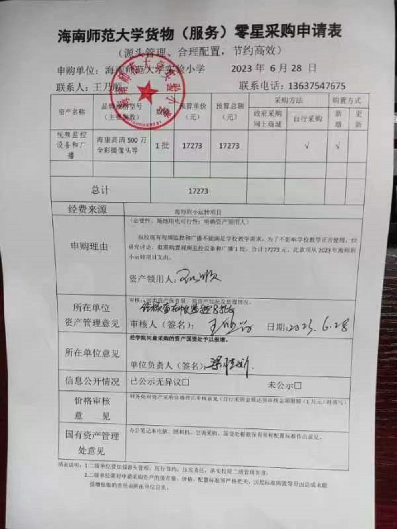 漫画18
实验小学购置视频监控设备和广播公告