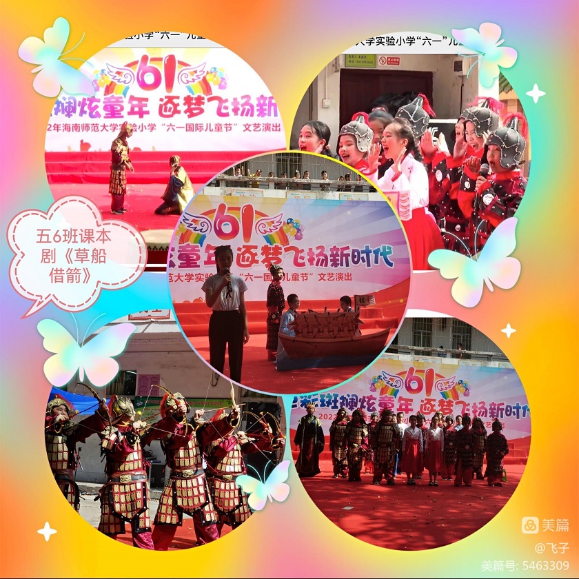 2022年漫画18
实验小学庆祝“六•一”国际儿童节文艺汇演