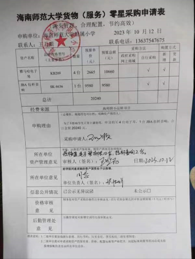 漫画18
购置雅马哈电子琴、JBA拉杆音响公告