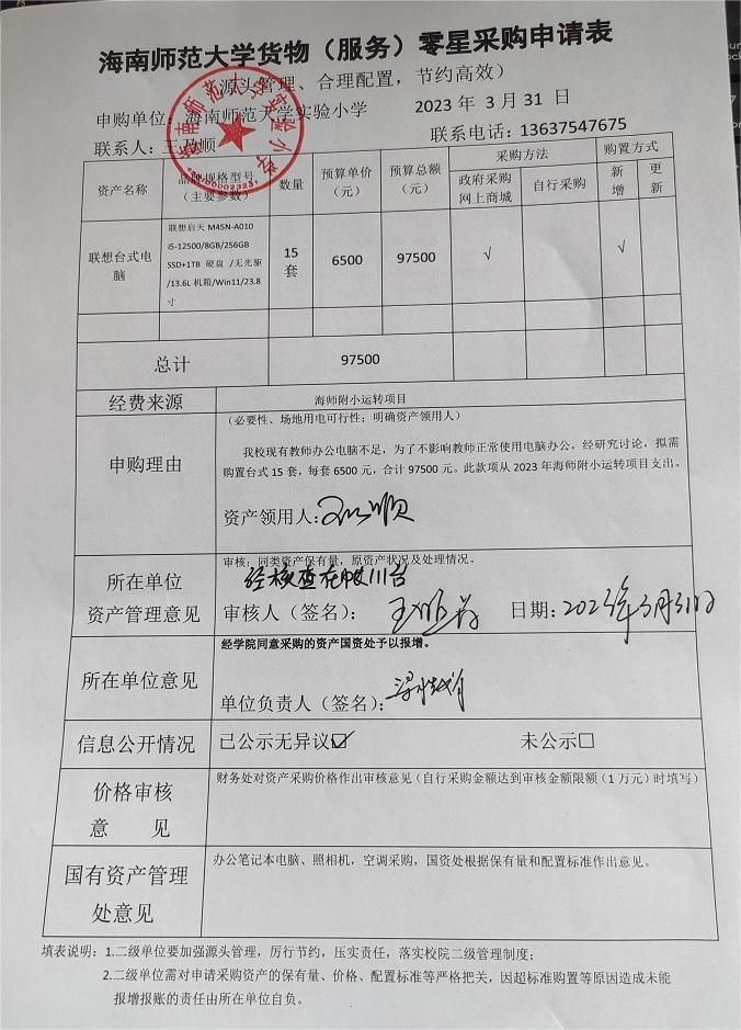 漫画18
实验小学购置联想台式电脑公告