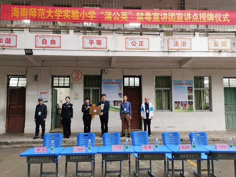 校漫画18
实验小学“蒲公英”禁毒宣讲团宣讲点授牌仪式暨禁毒宣讲进园活动