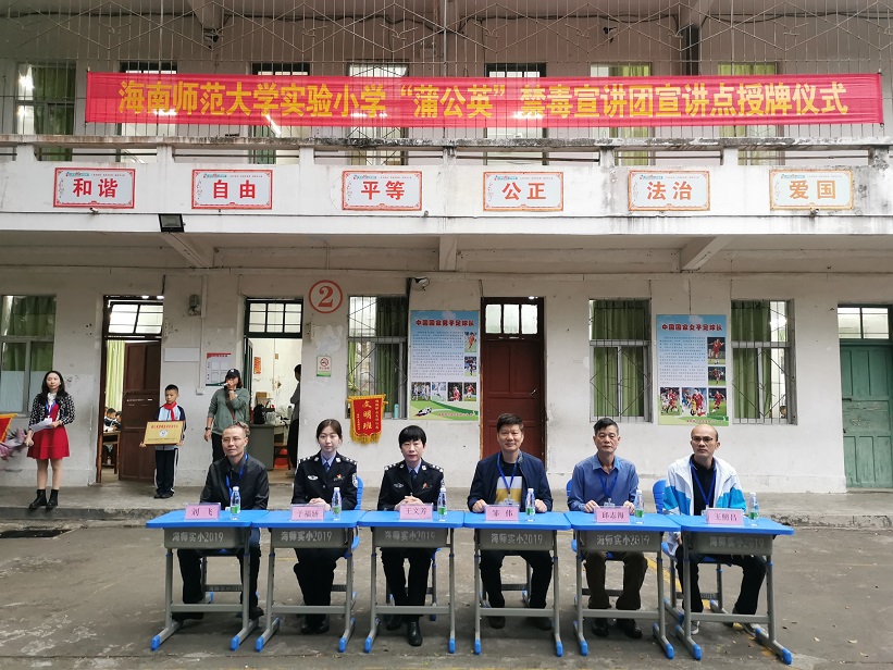 校漫画18
实验小学“蒲公英”禁毒宣讲团宣讲点授牌仪式暨禁毒宣讲进园活动