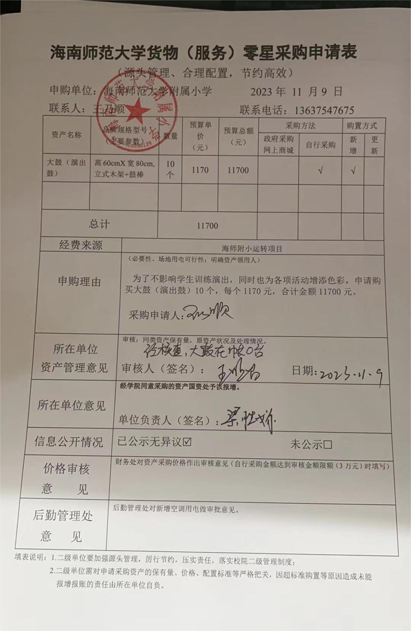 漫画18
购置大鼓（演出鼓）公告