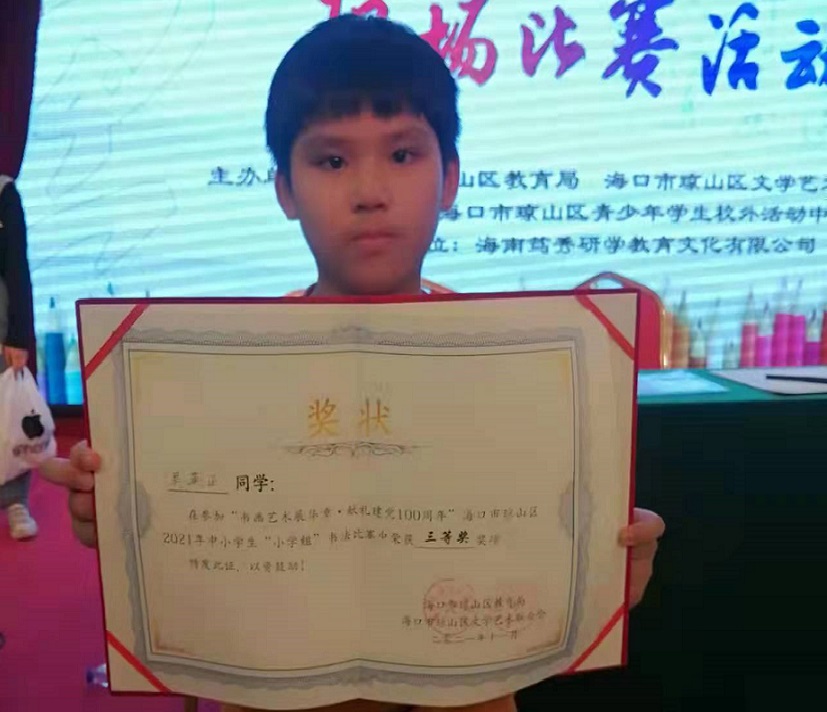 热烈祝贺漫画18
学生参加琼山区2021年度中小学书法比赛取得喜人成绩