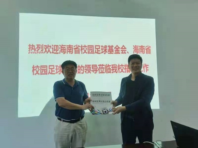 海南省校园足球基金会、海南省校园足球协会领导莅临漫画18
进行调研并指导工作