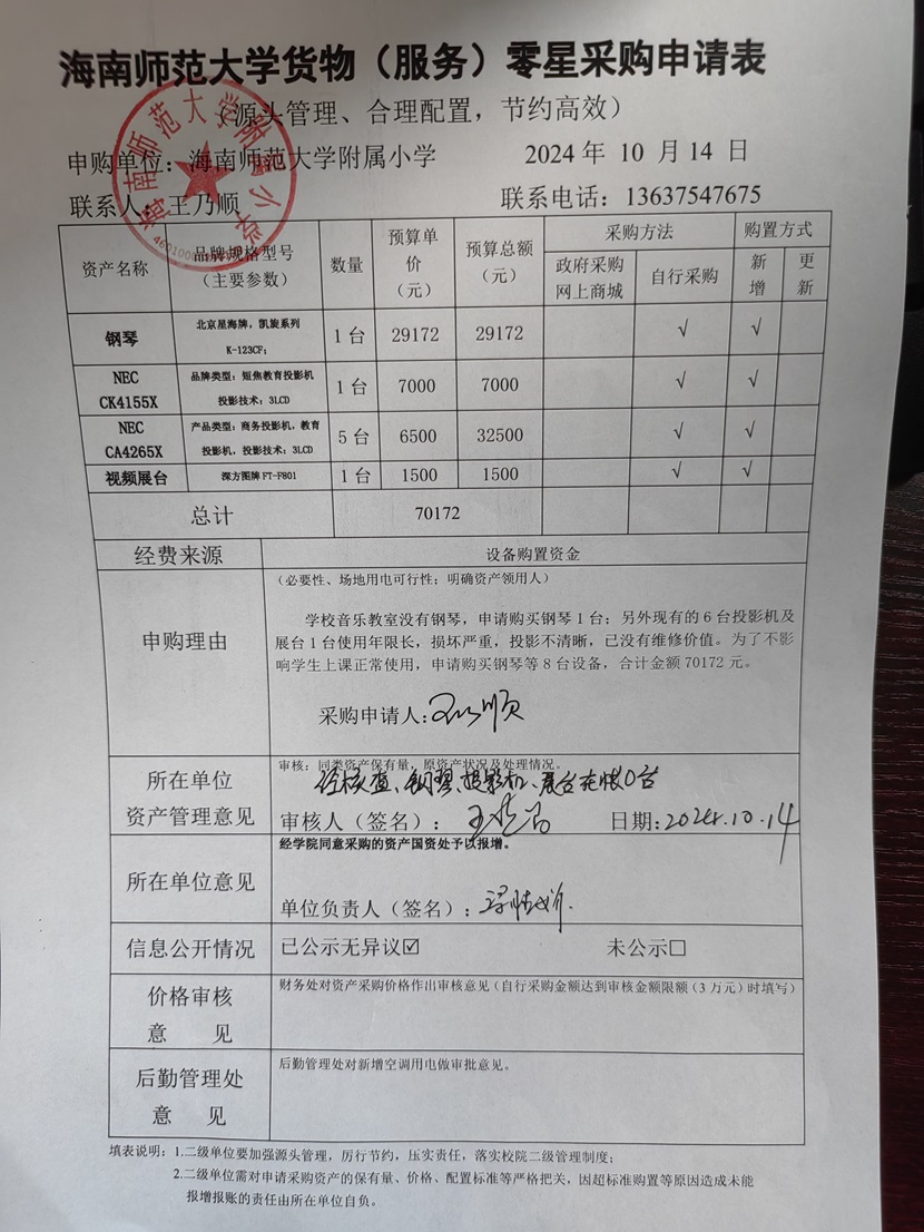 漫画18
购置钢琴、投影机、展台公告公告