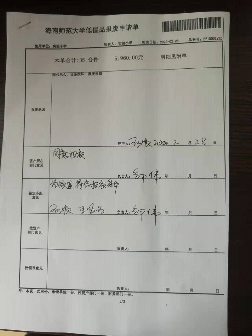 漫画18
固定资产处置签批单