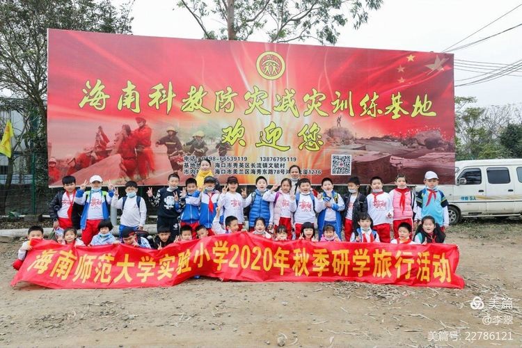 2020-2021学年度第一学期漫画18
实验小学研学游记