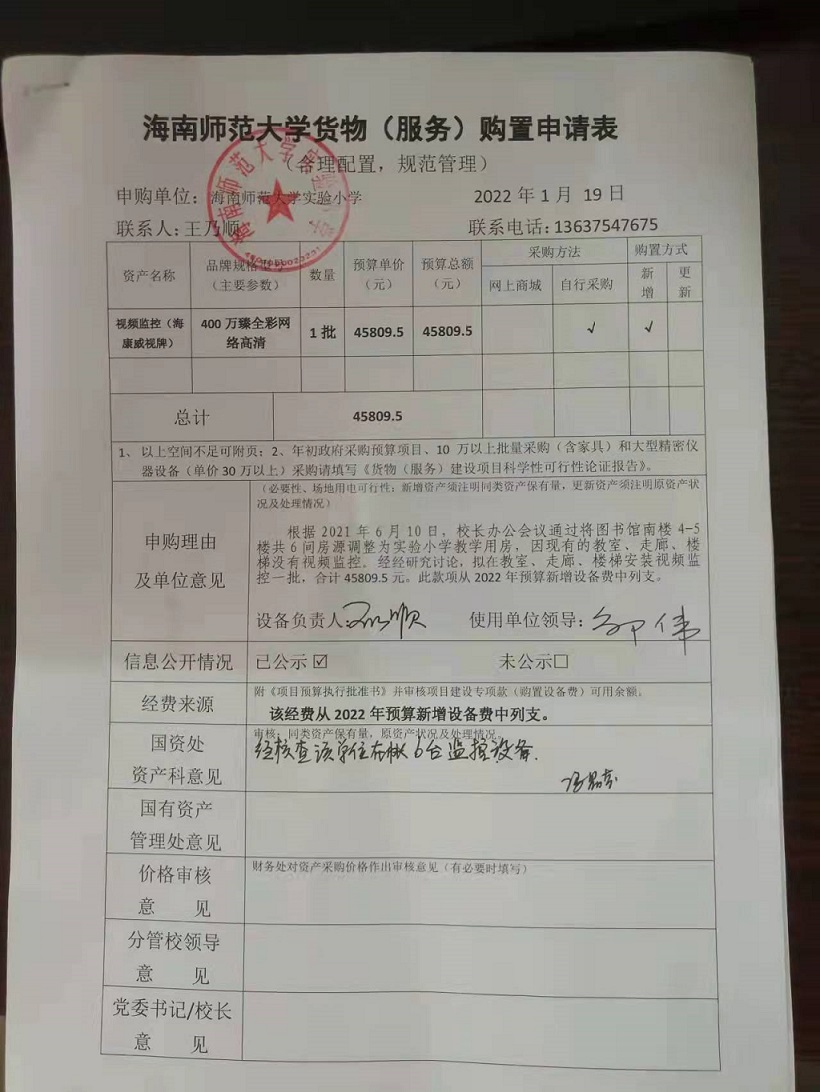 漫画18
实验小学购置图书馆南楼教室监控公告						